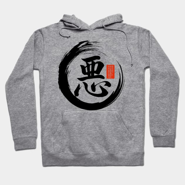 Japanese Enso Circle and Wickedness Calligraphy Hoodie by printedtruth